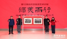 马年佳“画”双城展， 非遗流动循美行