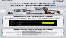 七彩虹两款 CVN ARK 主板获推 X3D AI 高帧模式，支持一键优化处理器参数设定