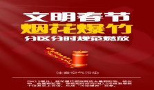 藏在烟花爆竹里的“环保账” 经济要闻 华声经济