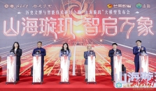 湘企携手北大打造，首个中华历史文博垂类大模型 “山海璇玑” 发布 经济要闻 华声经济