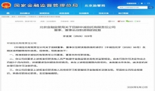 田耕获批担任中诚信托董事长