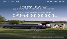 以“科技豪华+卓越口碑”，问界M9叩开“新豪华”出行之门