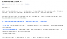 为应对GLM-5需求激增 智谱发布&ldquo;算力合伙人&rdquo;招募计划