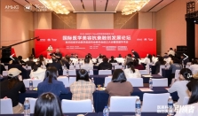 2025AMWC国际医学美容抗衰融创发展论坛 艺星整形·唯一承办，推动行业高质量发展