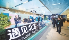 1600余家京企共赴进博之约“不夜朝阳”、老字号、新潮玩彰显北京城市活力