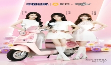 意想不到的联动！中国名牌新日×TripleAngel女团，宝藏国货再掀青春浪潮