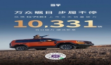 上市百天销量达10331辆！纵横G700引领全球高端市场突围