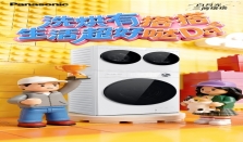 松下白月光搭搭，想怎么搭就怎么搭，开启分区洗护新体验