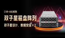 实测海康威视双子星磁盘阵列：业务双活，录像零秒不丢！