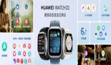 华为WATCH D2新色星云蓝发布 专业血压功能再升级 定义腕上血压监测新标杆