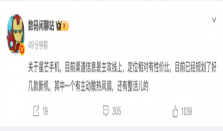 星芒手机曝光：主攻线上市场 新机规划含主动散热风扇