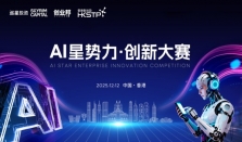 巡星香港，寻找明日世界的AI答案 ｜"AI星势力"创新大赛总决赛圆满落幕