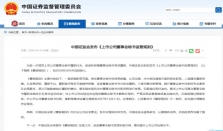 “董秘”新规来了，20%上市湘企或急聘高管 经济要闻 华声经济