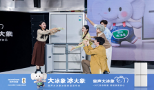 容声发布&ldquo;大冰象&rdquo;冰箱，以系统性创新重构家庭冷冻存储标准