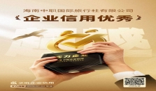 深耕海岛文旅，践行文旅初心-----海南中职国旅品牌故事