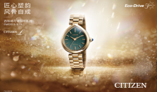 西铁城推出CITIZEN L系列 · Rainell新品