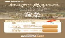 住酒店可以省500块！苏州秋天等你来赏
