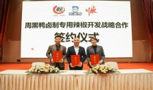 卤味行业首家！周黑鸭落地香辛料定向开发，从上游原料定制升级消费者味觉体验