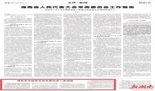 湖南发布税收支持民营经济十条措施 经济要闻 华声经济