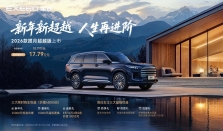 动力强、装得下、坐得爽！2026款星途揽月超越版定义全家出行新标准