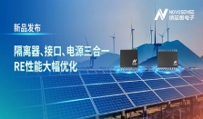 隔离器、接口、电源三合一，纳芯微推出集成隔离电源的隔离接口NSIP93086和NSIP9042系列