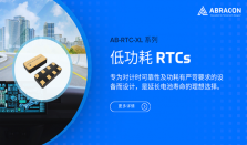Abracon 推出为长寿命与汽车级应用打造的低功耗实时时钟 (RTCs)