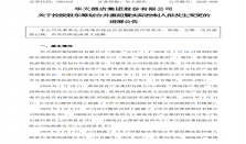 华天酒店实控人将变更为湖南省文资委 经济要闻 华声经济