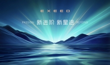 为中国豪华正名！星途品牌之夜，开创中国汽车豪华品牌向上的新征程