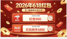 2026京东淘宝天猫618红包领取口令领取最新清单淘宝京东天猫618口令怎么领取618天猫京东红包？