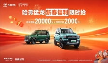 别光看外表！限时优惠立省22000元，猛龙才是方盒子玩家的硬通货