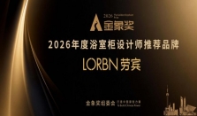 融汇新生 荣耀加冕｜LORBN 劳宾凭原创实力与全面升级，斩获 2026 金象奖双项大奖