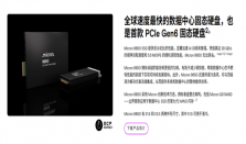 史上速度最快SSD！美光量产全球首款PCIe Gen6固态硬盘9650：读取速度达28GB/s