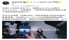 荣耀Robot Phone亮相上海国际电影节并首次成片 重塑移动影像创作