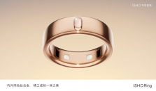 ISHO智能戒指外观公布 王腾称用料达到行业Top水准