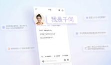 阿里巴巴发布数字人“千问小酒窝” 加速AI生态融合