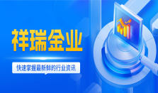 2026年祥瑞金业现货黄金开户流程指南