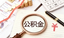 侃财邦｜用途升级！公积金还能这么用 经济要闻 华声经济