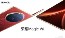 第五代骁龙8至尊版赋能荣耀Magic V6，解锁折叠大满贯的全新形态