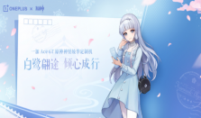 一加Ace 6T原神定制版正式官宣 联动角色为神里绫华