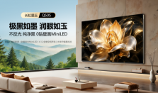 长虹墨玉Q50S以&ldquo;极黑画质+润眼科技&rdquo;刷新视听体验标准