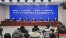 湖南银行业总资产突破11万亿元 经济要闻 华声经济