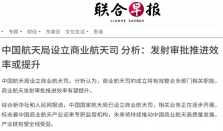 我国商业航天产业迎来专职监管机构，产业链有望全线受益