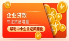 全国企业融资贷款，贸易增量，真实流水。最高可做2000万。