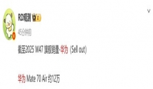 曝华为Mate 70 Air销量突破12万台 大屏大电池设计受捧