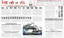 湖南国企营收突破万亿元大关！“十四五”期间增长69%，30户省属国企去年营收7578.7亿元 经济要闻 华声经济