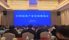 全国油茶产业发展现场会在永州召开 经济要闻 华声经济