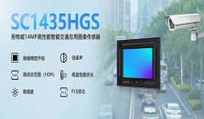 思特威推出智能交通应用1400万像素CMOS图像传感器