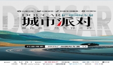 从展车到展“潮”：抖音「Doucar城市派对」如何重构汽车营销新生态？