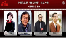 张渔樵——中国文艺界德艺双馨·公益人物