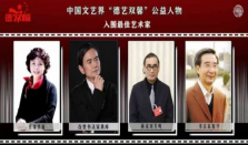 黄库——中国文艺界德艺双馨公益人物